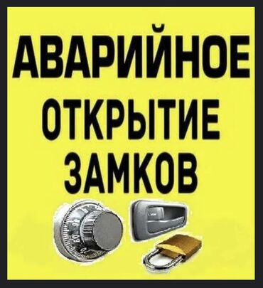 СТО, ремонт транспорта: Аварийное вскрытие замков, с выездом