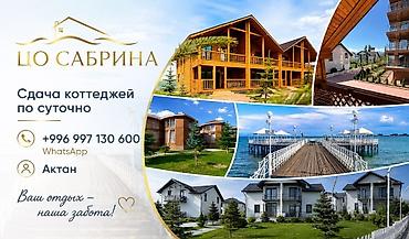 ысык кол: Коттедж, Каприз, Бактуу-Долоноту, 11 орун — 1