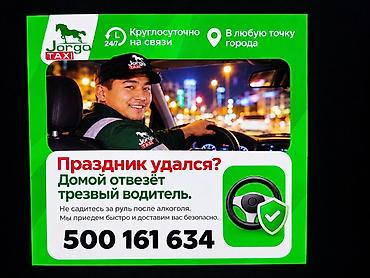 работа для: Услуга трезвого водителя от Jorgo Taxi - Круглосуточно 24/7 на связи — 1