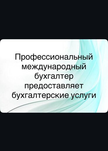 нотариус с выездом на дом: Бухгалтерские услуги | Ведение бухгалтерского учёта