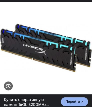 Оперативная память (RAM): Оперативная память, Б/у, HyperX, 16 ГБ, DDR4, 3200 МГц, Для ПК