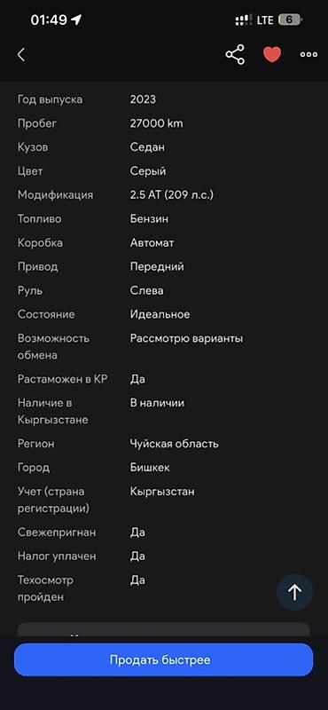 lexus 570 2010: Toyota Camry: 2023 г., 2.5 л, Автомат, Бензин, Седан — 4