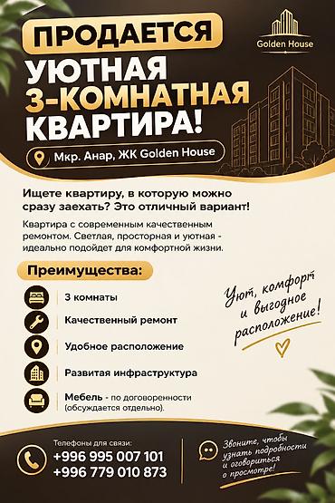 Продажа квартир: 3 комнаты, 78 м², Анар мкр., Элитка, 6 этаж, Свежий ремонт — 1