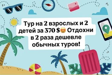 умра 2020 цена ош: Семейный тур: 2 взрослых + 2 детей за 370 $ на всю семью. - Тур для