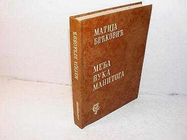 delije sever: Međa vuka manitoga matija bećković1979 beogradtvrd povez 21 cmstanje — 1