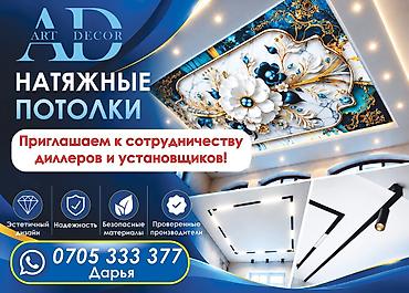 Натяжные потолки