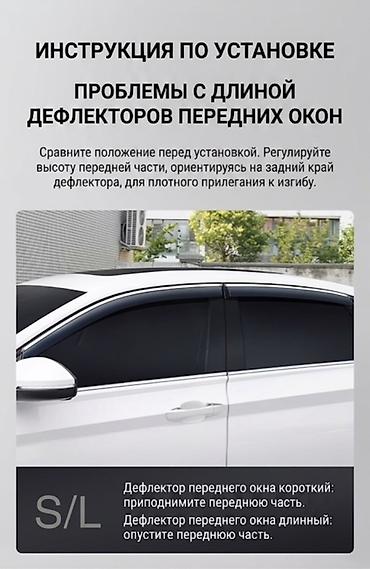 cha: Ветровики на окна Changan, 2026 г., Новый, Платная доставка, Самовывоз — 8