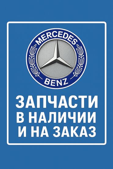 крыло на 124 мерс: Запчасти Mercedes-Benz в наличии и на заказ Ищете надежные запчасти