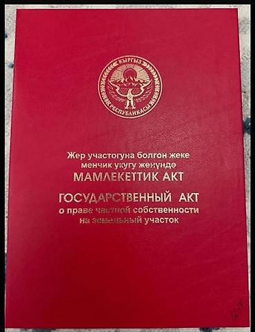 15 соток, Для строительства, Красная книга
