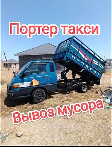 filter kg: Заказать Хендай портер, Вывоз строй мусора, C грузчиком — 1