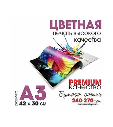 принтер новый: Печать/лист A3

Ч/б и цветные

- Формат: A3 — 297 × 420 мм — 1