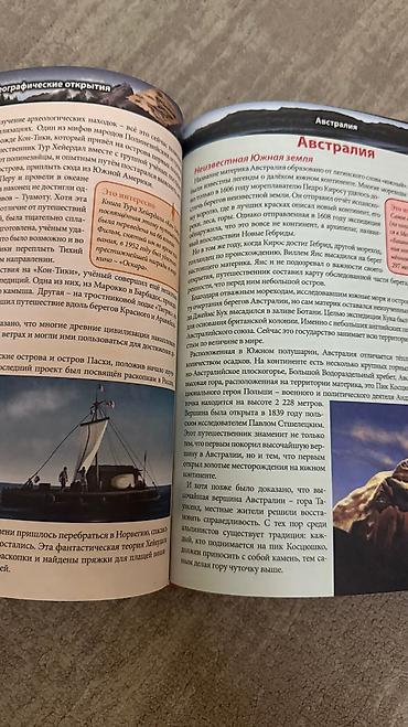энциклопедия: Энциклопедия- географические открытия, 44 страницы — 2