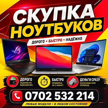 raspberry pi: Скупка ноутбуков - Принимаем любые модели и в любом состоянии - — 1