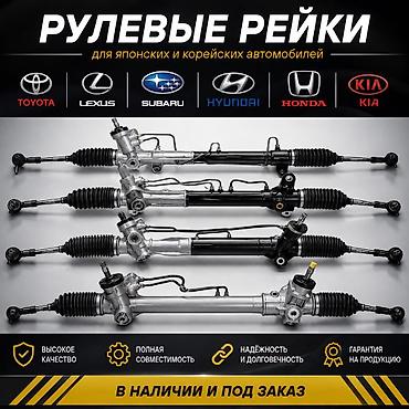 vw bora: Рулевые рейки для японских и корейских автомобилей. Совместимые — 1