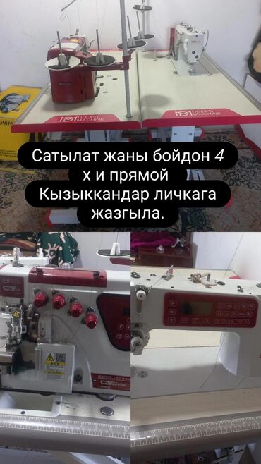 шв машина brother: Шв машинка сатылат жаны бойдон 4 х нитка и прямой баасы 65 мин личкага
