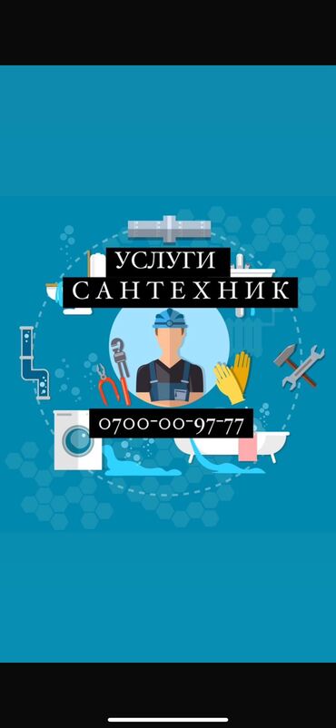 продажа сантехники: Сантехник. 6 жылдан ашык тажрыйба