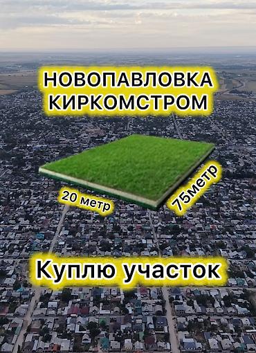 15 соток Газ, Электричество, Водопровод at lalafo.kg 15 соток Газ, Электричество, Водопровод