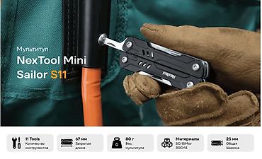 карманный нож: Мультитул Xiaomi NexTool Mini Sailor S11 (NE20156F) Компактный — 3