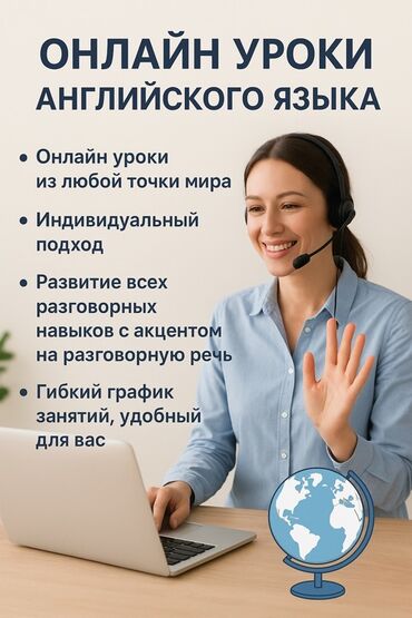 онлайн преподаватель английского языка: Тил курстары Англис Чоңдор үчүн, Балдар үчүн