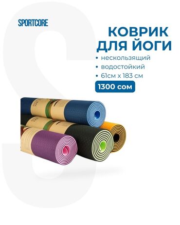 Коврик для йоги SPORTCORE - Нескользящая поверхность для устойчивости