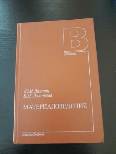Digər kitablar və jurnallar: Книги. Чтобы посмотреть все мои объявления, нажмите на имя продавца — 12