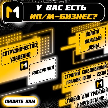 работа бургер: Здравствуйте если у вас есть М-бизнес и есть возможность подключить М+