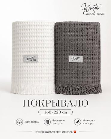 Одеяла и пледы: Покрывало для кровати, Новый, Все сезоны — 1
