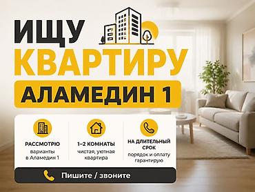 Здравствуйте, мы с супругой молодожены, ищем квартиру для долгосрочной