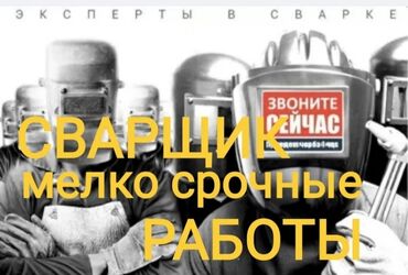 гидроабразивная резка: Срочные сварочные работы