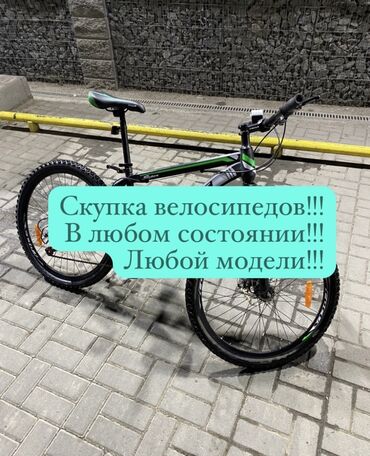 скупка велосипедов: Скупка велосипедов в любом состоянии, Оценка дорого!!!