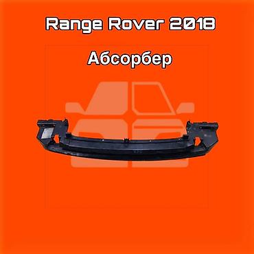 gladiator: Абсорбер переднего бампера для Range Rover, модельный год 2018. ⚠️ — 1