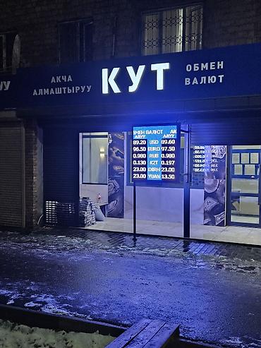 Рекламное оборудование: LED-табло для обменных пунктов - Электронные курсовые табло с яркими — 27