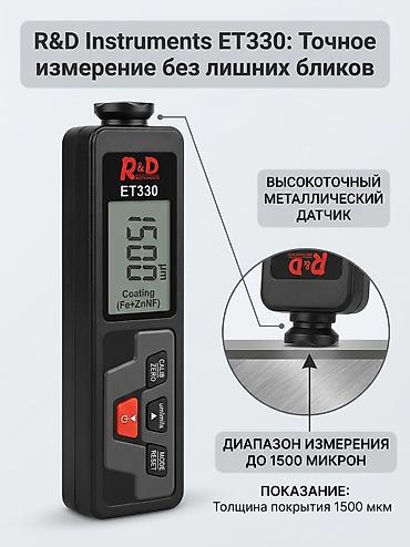 mi band 10 pro: Толщиномер R&D Instruments ET330 — профессиональная точность в — 1