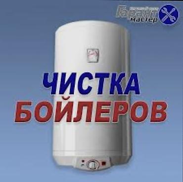 Профессиональное обслуживание бойлеров Услуги: - Чистка бойлеров от