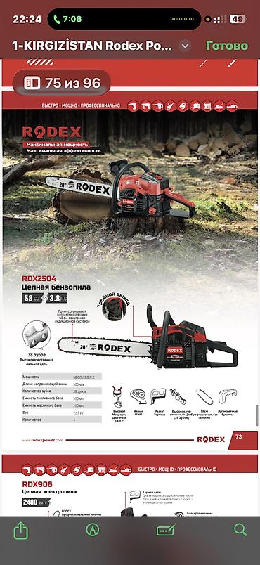 Бензопилы: Бензопила и Электропила Мощности От 2.5 кВт — 17