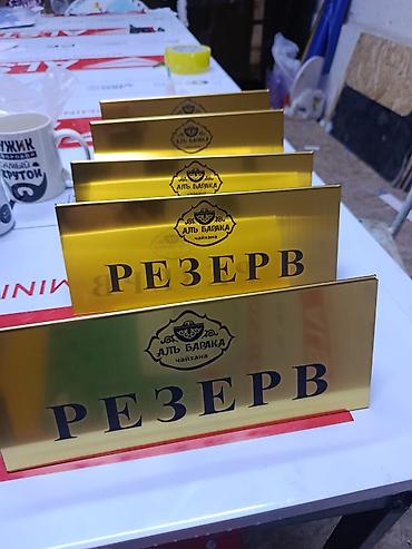 рестан: Настольные таблички для ресторанов/кафе Резерв Бронь RESERVED для — 1