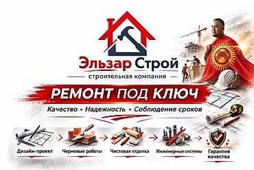 Другие малярные работы: Больше 6 лет опыта at lalafo.kg — 9 Другие малярные работы: Больше 6 лет опыта — 9