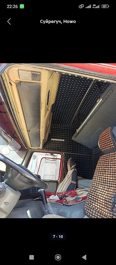 Тягачи: Тягач, Howo — 5