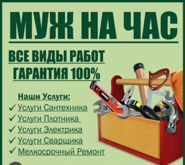 монтаж отопления в частном доме цена: Мастер на все руки делоим любые работы опыт больше 10 лет Бишкек