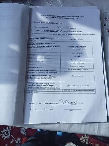 Продажа участков: Государственный акт о праве частной собственности на земельный участок — 9