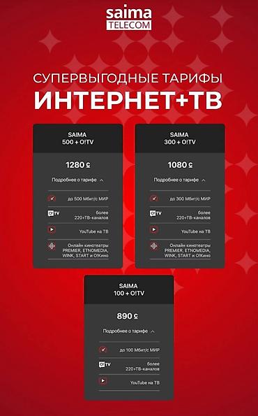 sprinter 315: Иссык-куль Интернет + Роутер установка в подарок! Сайма Телеком — 1
