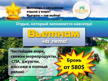 бишкек вьетнам туры: 🏝 Вьетнам на лето! Бронь от 580$ — отдых, который запомнится навсегда!