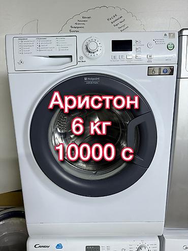 ariston kg: Хотпоинт Аристон 6 кг В идеальном состоянии Полностью функционирует — 1