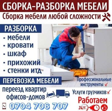 продаю кухонный гарнитур б у: Сборка разборка мебели любой сложности Мастер универсал Мебель На