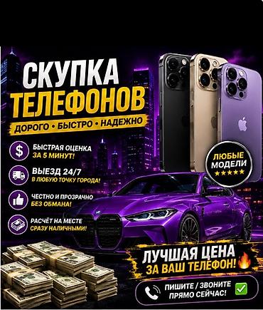 iphone iphone: Скупка телефонов — дорого, быстро, надежно. Что предлагаем: - — 1