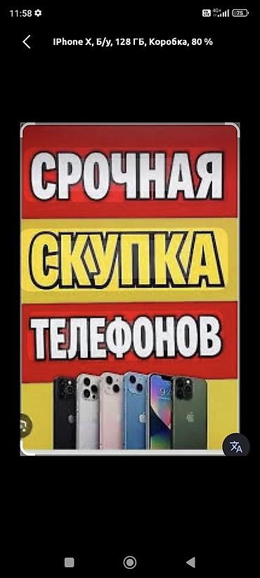 iphone 8 plus osh: Срочный выкуп телефонов - Принимаем смартфоны разных брендов и — 1