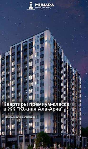 43: 1 комната, 43 м², Ала-Арча ТРЦ Элитка, 11 этаж, ПСО (под самоотделку) — 5