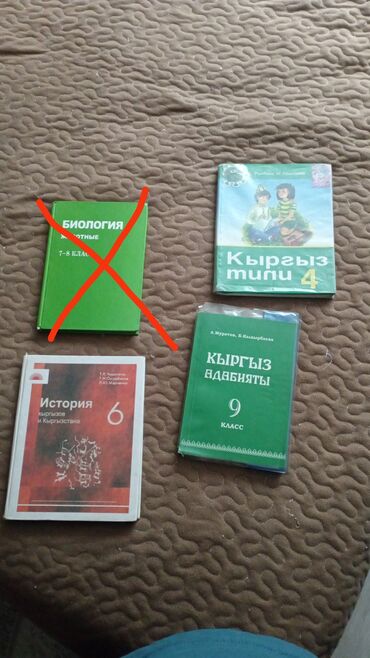 гдз по геометрии 7 9 класс бекбоев: Продаются учебники: История 6 класс 200с Кыргыз Адабияты 9 класс 200с