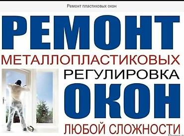 Ремонт окон и дверей: : Ремонт, Реставрация — 3