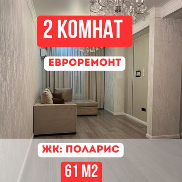 сниму квартиру для семьи: 2 комнаты, 61 м², Элитка, 7 этаж, Евроремонт